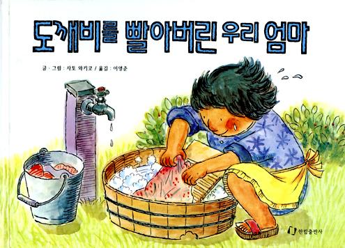 도깨비를 빨아버린 우리엄마